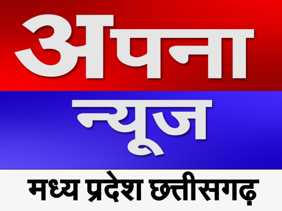 Apna Madhyapradesh