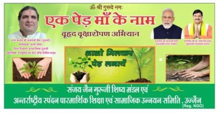 अंतर्राष्ट्रीय स्पंदन पारमार्थिक शिक्षा एवम सामाजिक उन्नयन समिति का गुरु पूर्णिमा महोत्सवसंपन्न हुआ।