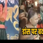 गरबे में अभी तो पार्टी शुरू हुई है गाने पर मचा बवाल…आयोजन को हाथ जोड़कर मांगना पड़ी माफी