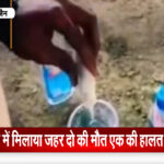 मोहब्बत के खातिर युवकों ने लगाया मौत को गले ,,मौत के खेल का लाइव एक्शन ,,,