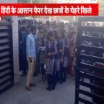 उज्जैन में 23039 विद्यार्थियों ने दी 10वीं की परीक्षा, बोर्ड परीक्षा को लेकर सुरक्षा के पुख्ता इंतजाम…