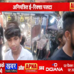 इंदौर में अनियंत्रित ई-रिक्शा पलटा, सवारी और राहगीर घायल,,,