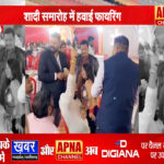 शादी समारोह में हवाई फायरिंग का वीडियो वायरल, पुलिस ने किया मामला दर्ज…