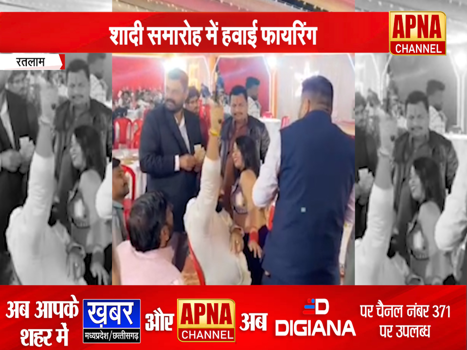 शादी समारोह में हवाई फायरिंग का वीडियो वायरल, पुलिस ने किया मामला दर्ज…