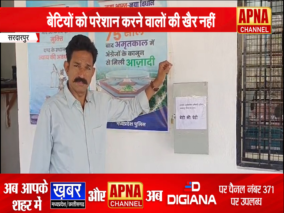 बेटियों को परेशान करने वालों की अब नहीं खैर ..