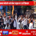 उज्जैन-जावरा फोरलेन को लेकर सड़क पर उतरे किसान,जमीन अधिग्रहण में सुधार की मांग