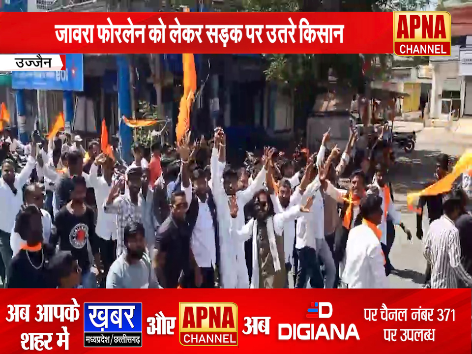 उज्जैन-जावरा फोरलेन को लेकर सड़क पर उतरे किसान,जमीन अधिग्रहण में सुधार की मांग