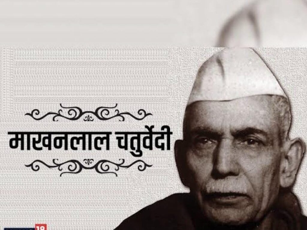 माखनलाल चतुर्वेदी की जयंती पर होगा राज्यस्तरीय पत्रकारिता सम्मान समारोह एवं सपथविधि का आयोजन-मुलायमवाला