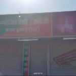 हटा के अंधियारा बगीचा वाली शराब दुकान पर गद्दीदार की संदिग्ध अवस्था में मौत।