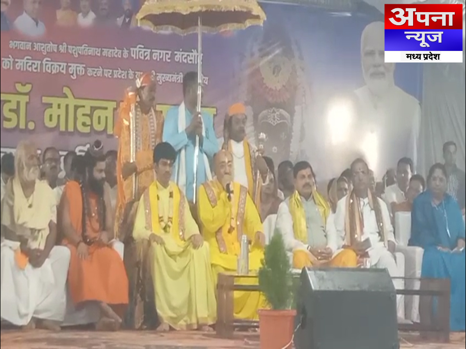 मुख्यमंत्री मोहन यादव ने मंदसौर सोम यज्ञ में दी आहुति…