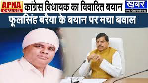 फूल सिंह बरैया के विवादित बयान पर उबाल: CM यादव ने बर्खास्त करने की मांग, जाने क्या है पूरा विवाद