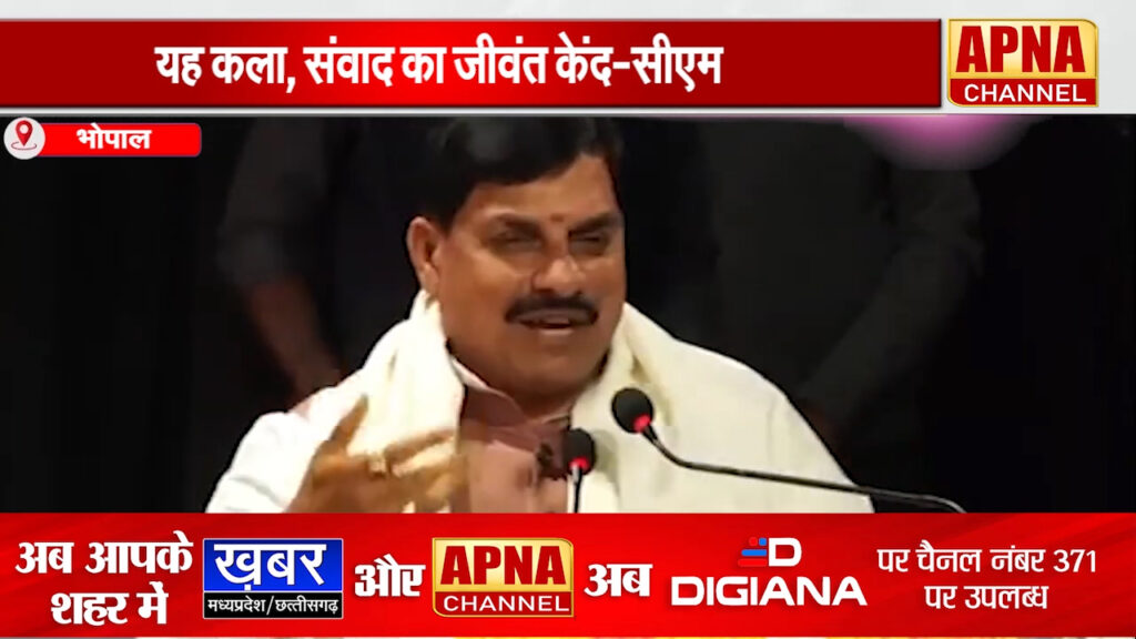 भारत भवन के 44वें स्थापना दिवस पर सीएम बोले-यह कला, संवाद का जीवंत केंद